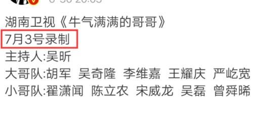 小哥隊(duì)|全偶像陣容！《牛氣滿滿的哥哥》曝錄制時(shí)間，小哥隊(duì)5人終湊齊