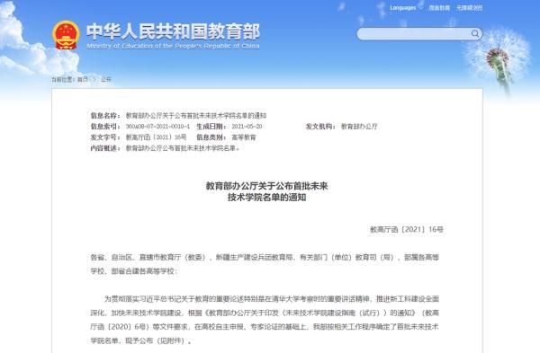 名单|教育部公布这份重磅名单！