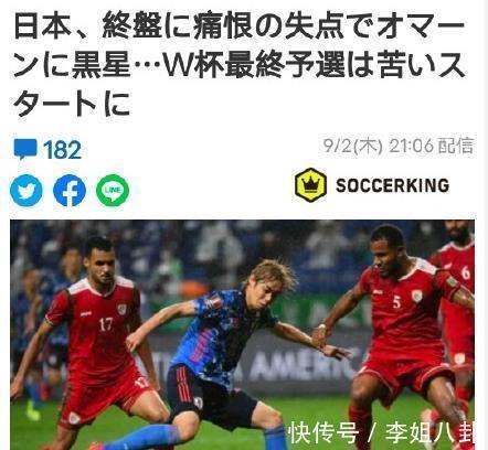 森宝|日本队第88分钟遭绝杀！日媒抨击，球迷：无能，森保一下课