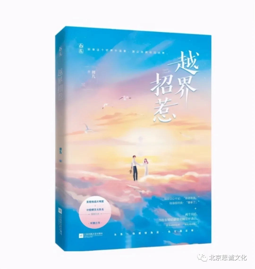 作家|阅文集团大神作家傅九新书——《越界招惹》，各大平台热卖中