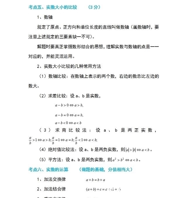 初中数学：必考知识点汇总，历届中考都会出现！为孩子珍藏一份