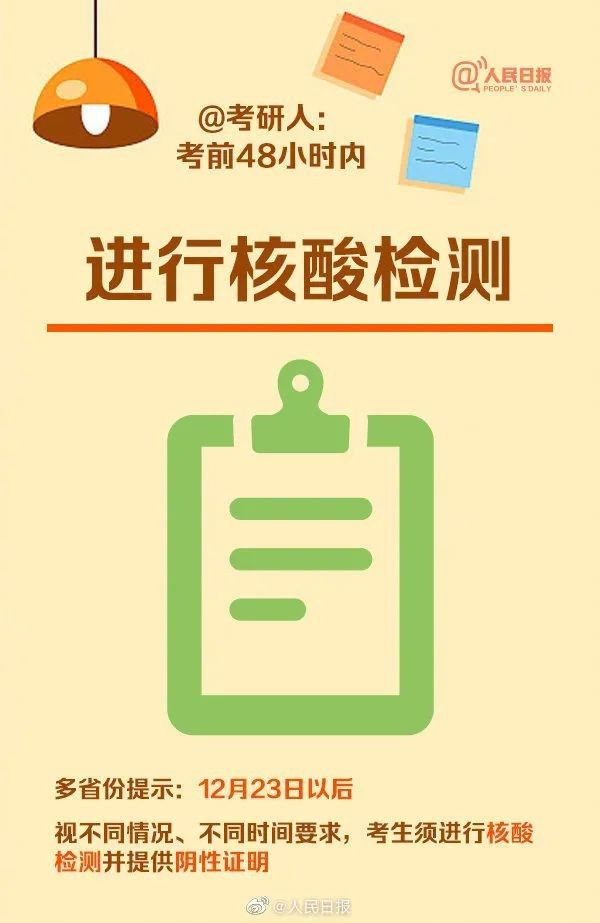 防疫|@考研人，请收好这份“防疫准考套装”，加油！