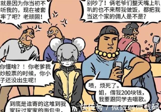 守护神|非人哉面包虫大哥们总算有归宿,昴日星君将他们送给地涌夫人!