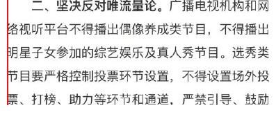 芒果卫视|广电新增8条禁令，芒果台全部出线，这次还能挺过去吗？