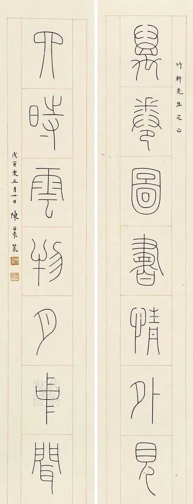 stmutfpc1800#陈巨来罕见楷书欣赏:如刀削斧凿、金石味十足!功深不弱其铁线篆