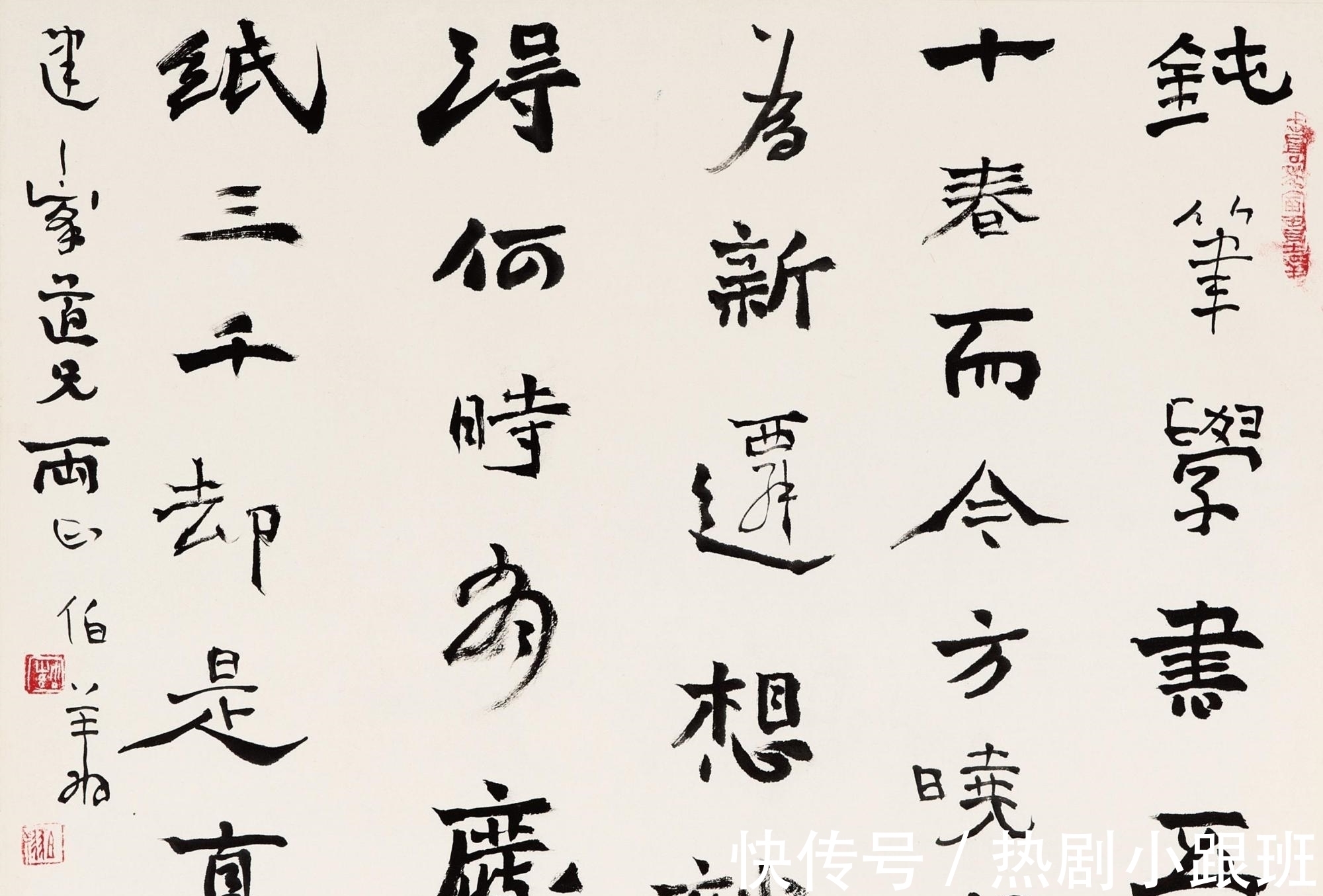 书法@孙伯翔是当代魏碑“巨匠”,他有哪些秘笈可以借鉴呢?