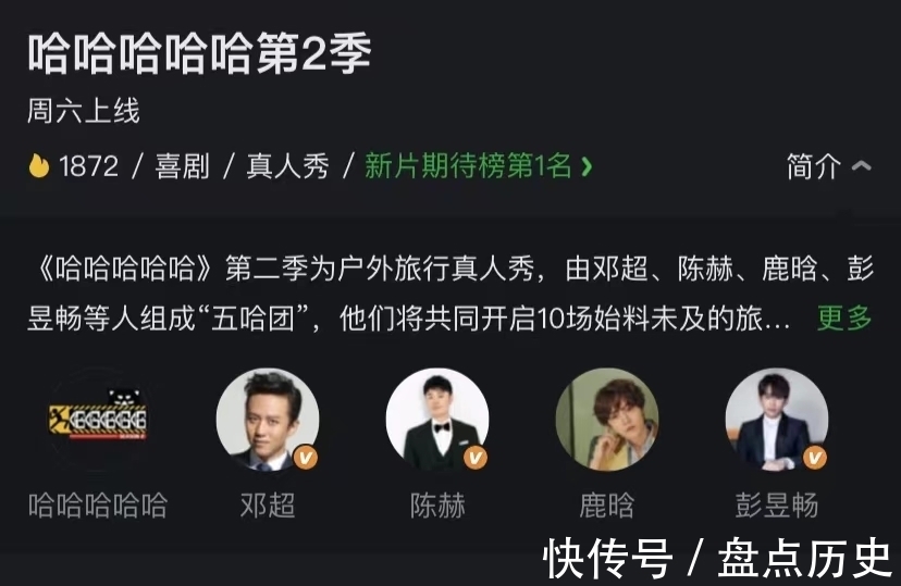 离开王勉,《五哈2》迎来新“阵容”,光预告就引50万人预约