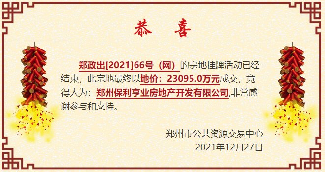 郑州|保利21.85亿元竞得郑州3宗约193亩住宅兼商业用地
