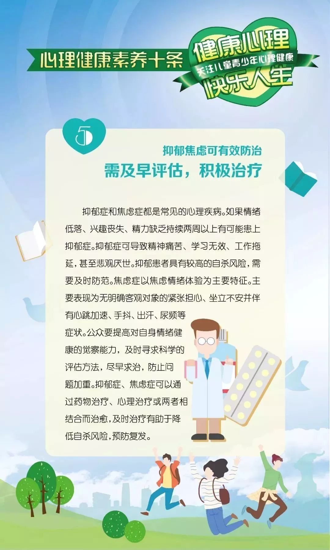 国家卫健委|别让年轻的心灵“感冒”：关注儿童青少年心理健康