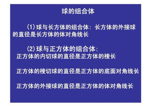 几何|高中数学立体几何+解析几何常用公式结论汇总！