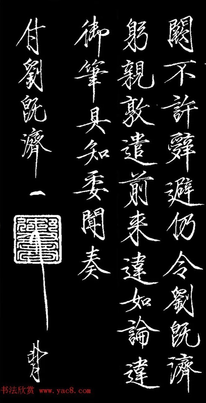 宋徽宗瘦金书《赐刘既济书》