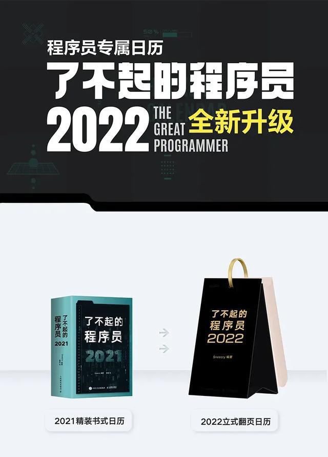 it|2022,了不起的程序员日历来啦