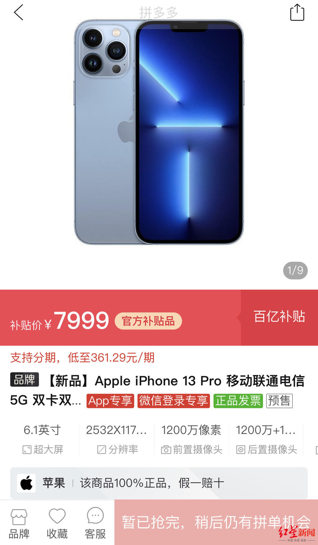 iphone|iPhone13卖断货，苹果市值却一夜跌去3000亿！