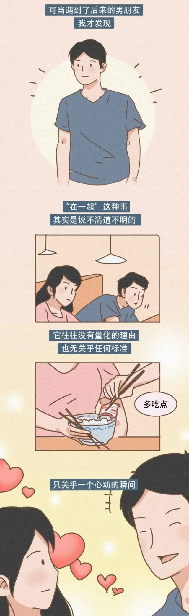 最舒服|猎奇漫画：男女关系最舒服的状态，你们是不是？