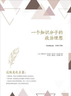 思想|《一个知识分子的政治理想》法国大革命思想提供者与现实祭祀品