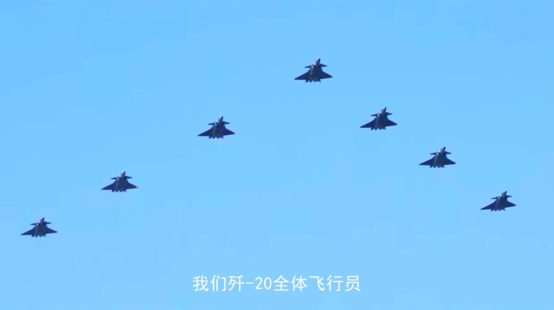 中国空军居全球第二，歼-20编队展现真正实力，军迷感慨:帅呆了