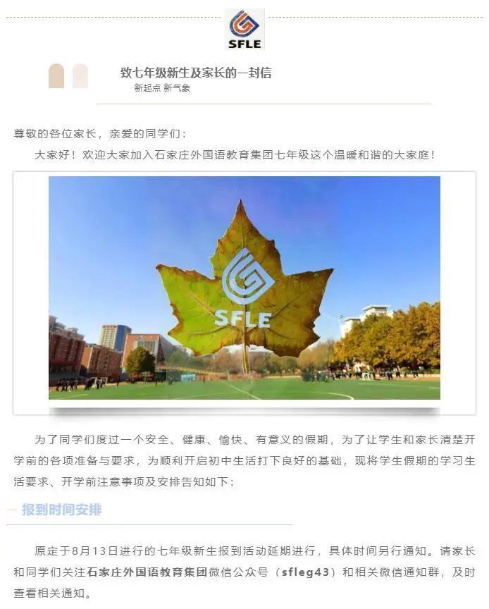 石家庄|最新通知！石家庄部分学校推迟新生报到时间