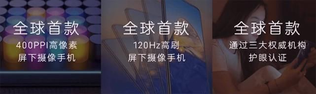 中兴中兴Axon30真全面屏手机，拿下多个全球首款，真的厉害吗？