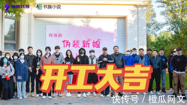 伪装新娘&言情剧《伪装新娘》开机 书旗IP再度点燃短剧市场热情