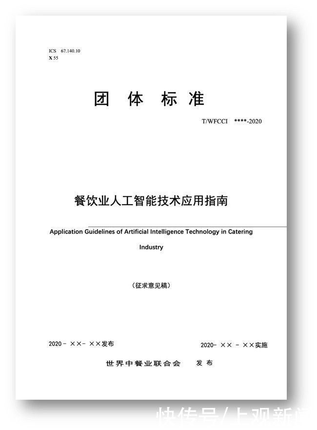 能科技有限|餐饮冷链物流如何确保安全？这家上海企业发布了一项全新标准