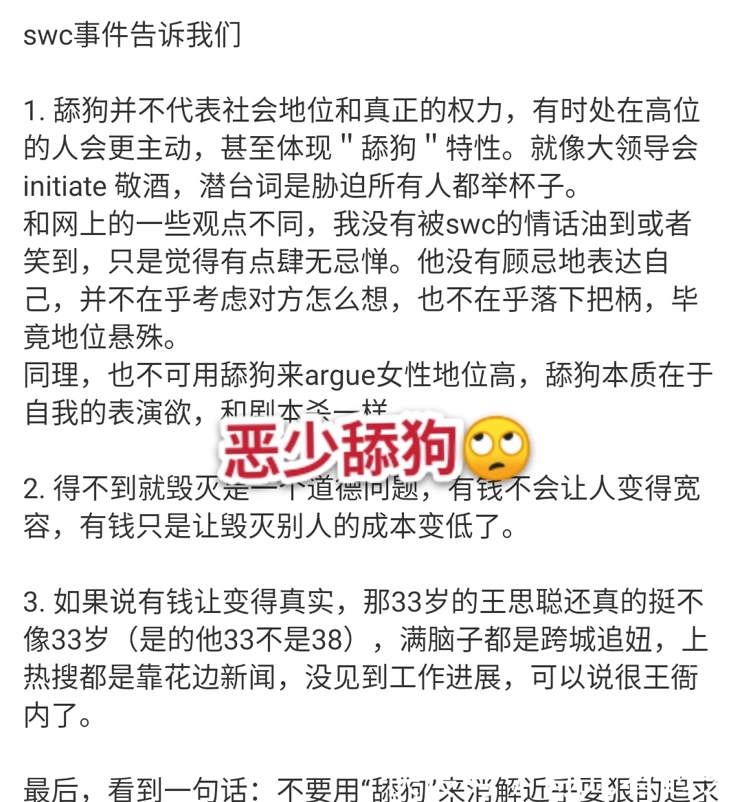 王思聪与小网红:现代版地主家恶少与良家