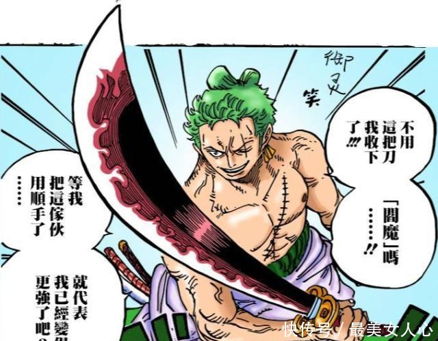 分析|海贼王955话分析索隆炼成属于自己的第一把黑刀,日和爱上索隆