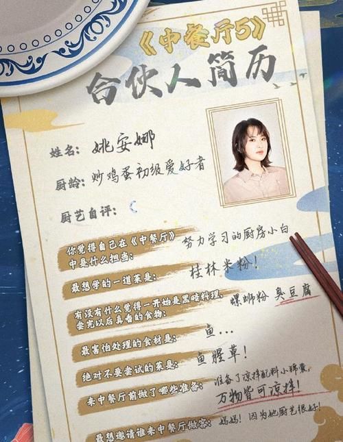 海报|《中餐厅5》官宣，这季没厨师，海报和简历暗示嘉宾的分工和咖位