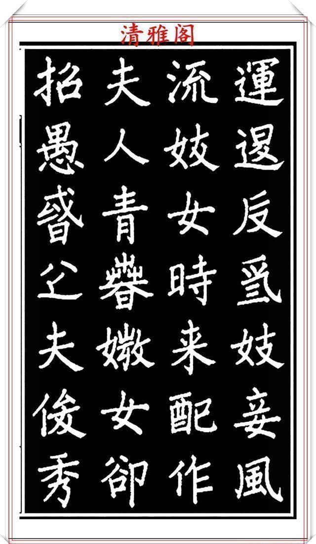 劝世章！当代歌唱家张琳楷书《破窑赋》欣赏，挺秀遒劲雍容自然，好书法也