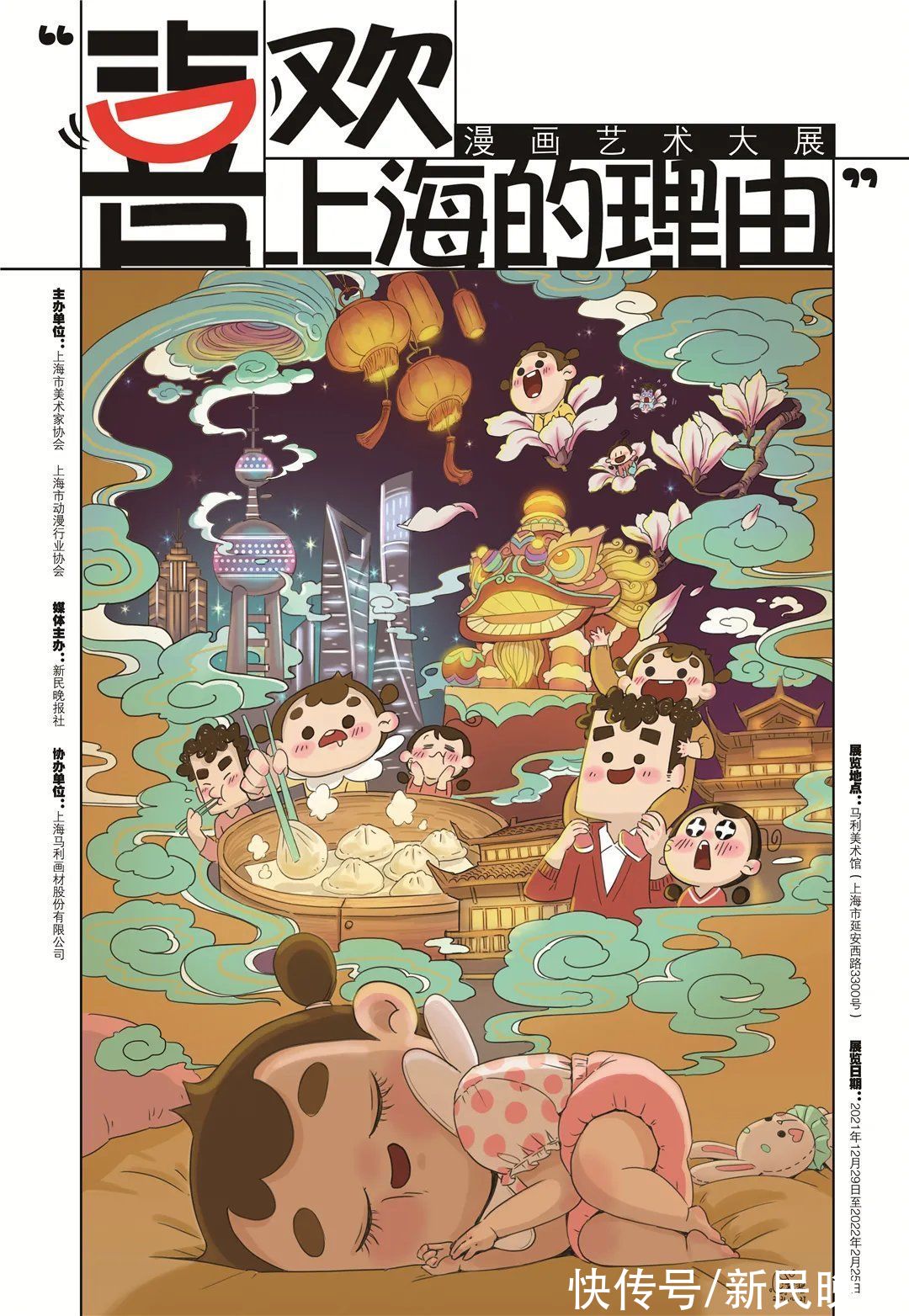 张乐平|复刊40周年之际，阿拉捧出了迭些给上海的漫画情书，请侬一道来看