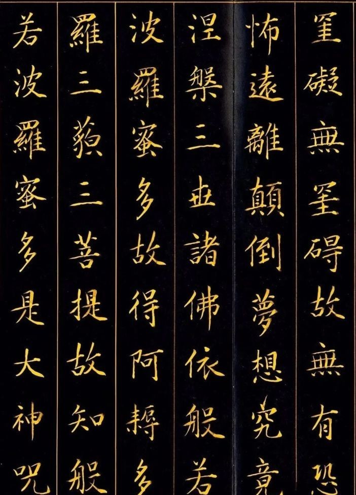 康熙御笔《心经》,太漂亮啦!