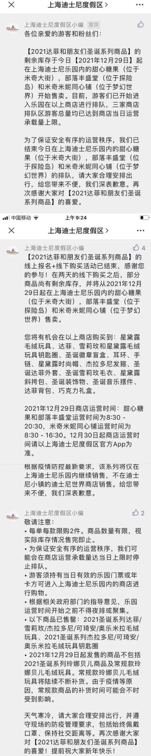 圣诞|数千人凌晨3点在迪士尼排队！为抢玩偶有人憋到尿血，上海迪士尼：春节出新品