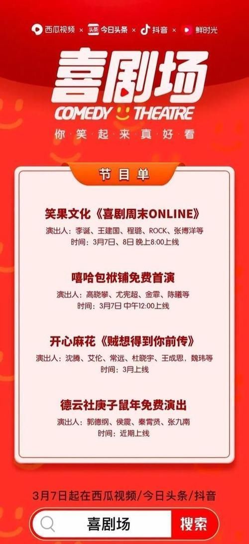 李诞线上监工,郭德纲高晓攀团队“神仙打架”,免费喜剧档看点多