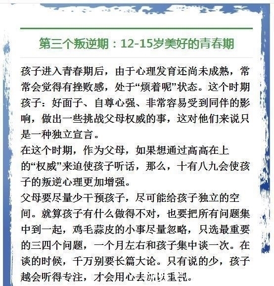叛逆期|孩子人生必经3次叛逆期,不用打骂,家长这样管,将来必成大器!