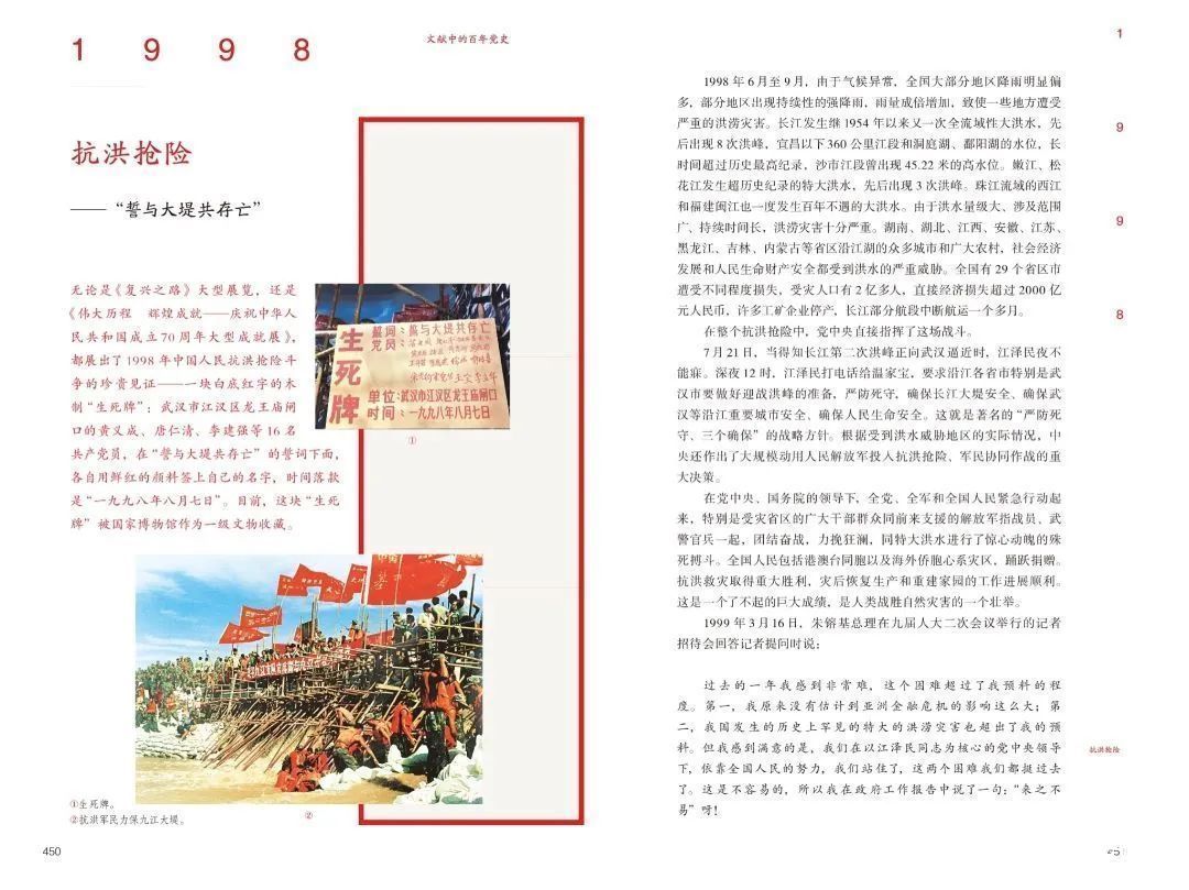  珍稀文献|好书·榜单丨《文献中的百年党史》入选2020年11月中国好书榜