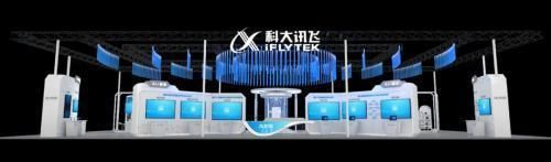 城市|2021世界人工智能大会即将举办 科大讯飞受邀参加共议人工智能大未来