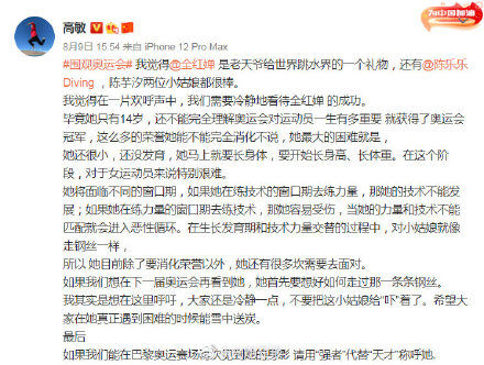 运动员|听高敏的让全红婵静静