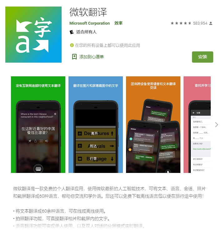 方言|微软为翻译 App 带来方言语音选项，支持英语、西班牙语等