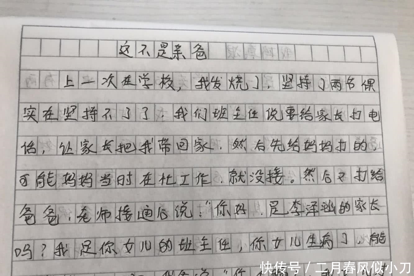 小名|小学生作文《这不是亲爸》,老师看完给评语:不好意思笑出了声