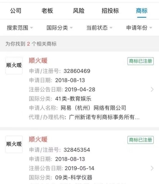 商标|被嘲三年后，逆水寒正式注册“顺火暖”商标！网易：我走投无路了