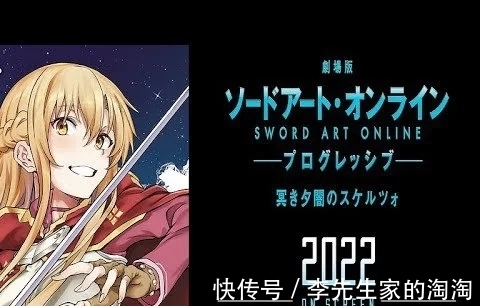 剧场版|《刀剑神域Progressive阴沉薄暮的诙谐曲》剧场版续作确定!