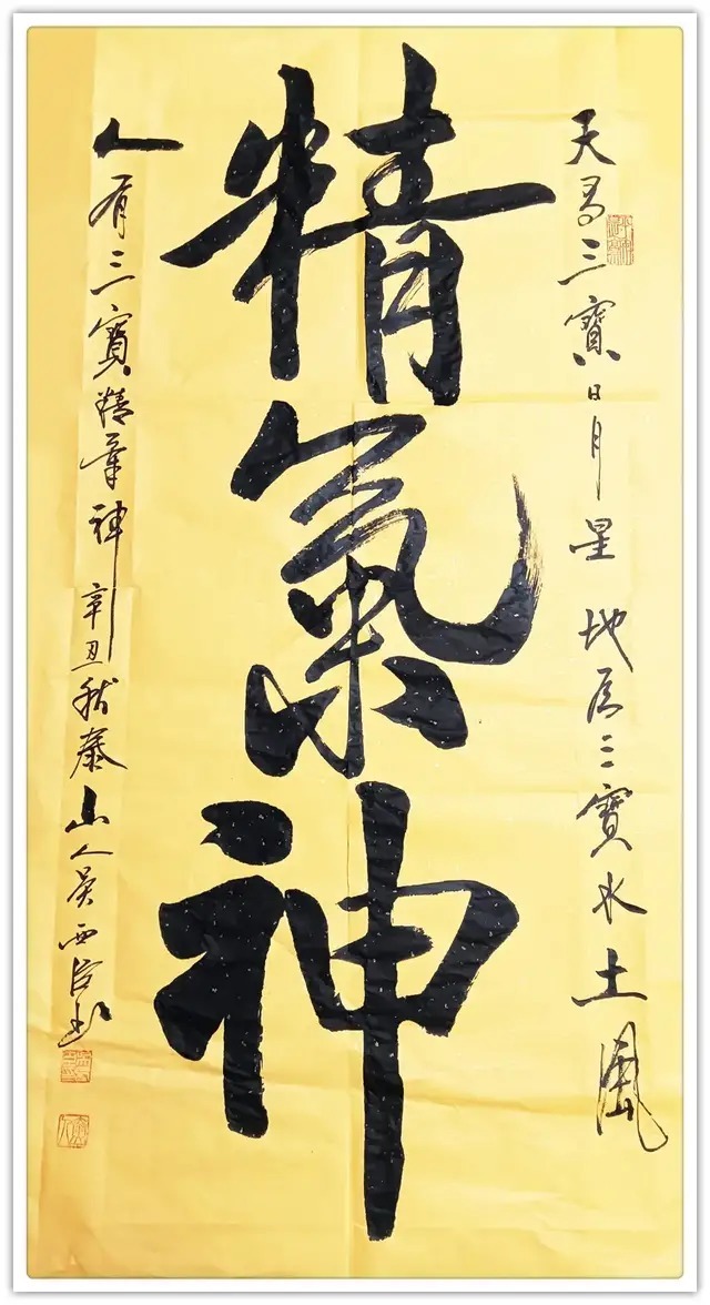 书法作品&书法名家吴西臣:「文化强国推广计划」年度风采展