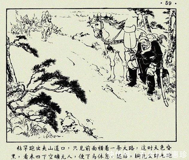 读史经典连环画系列 青龙山(岳飞传之四)