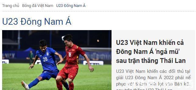 越南队|1-0!越南U21头名出线,越媒:我们是东南亚第一,中国队直接退赛