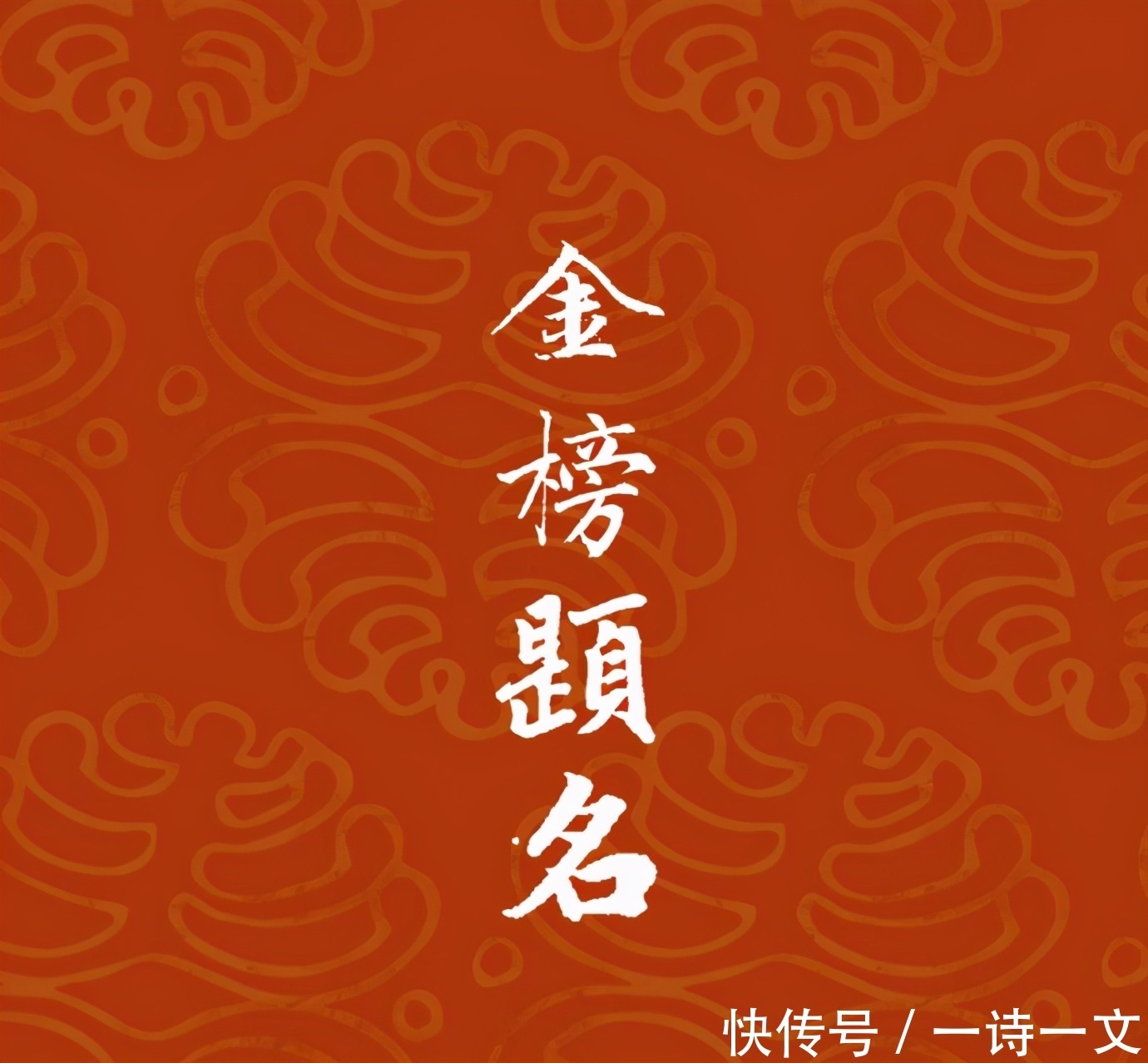 学子|为高考接力转发！祝所有高考学子一朝圆梦，金榜题名