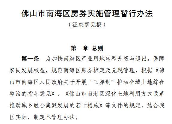 南海区政府|4种情况可发放！南海村改拟推行房券！可兑现产业保障房或租金收益