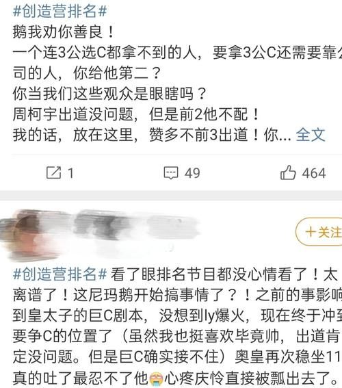 《创4》公布最新排名，前五名的某选手，为什么被网友们疯狂吐槽？