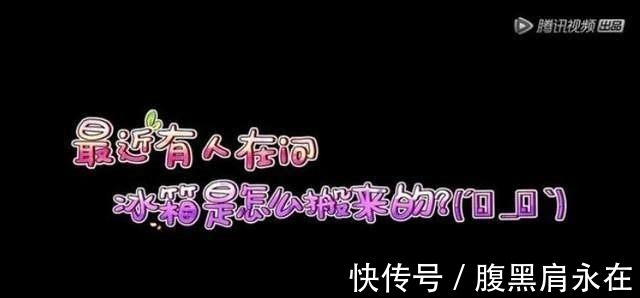 拜冰|《拜托了冰箱》王嘉尔被当马骑，引网友众怒，老牌综艺也翻车？