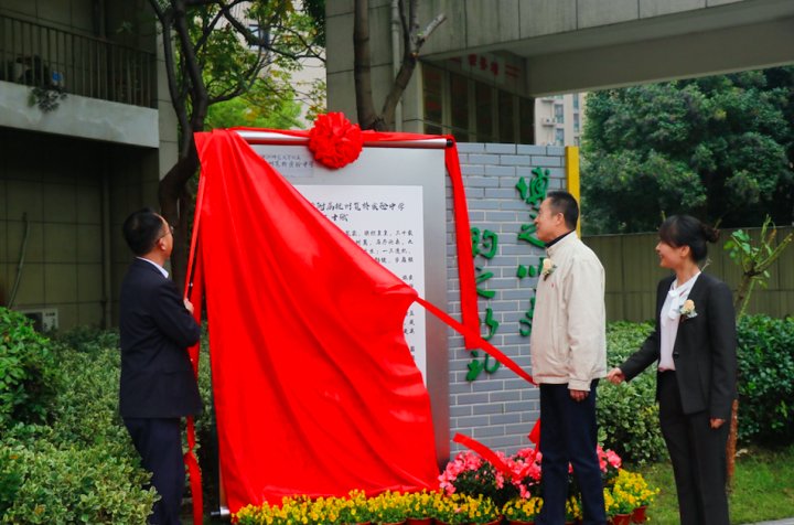 生日快乐|笕桥实验中学三十周年生日快乐！一篇由校长执笔的《三十而赋》揭开30年“笕”史