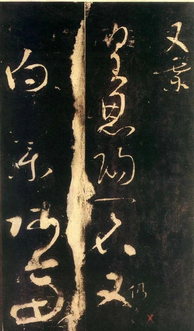 张旭|张旭草书《残秋入洛阳帖》，豪放奇逸，气势恢宏