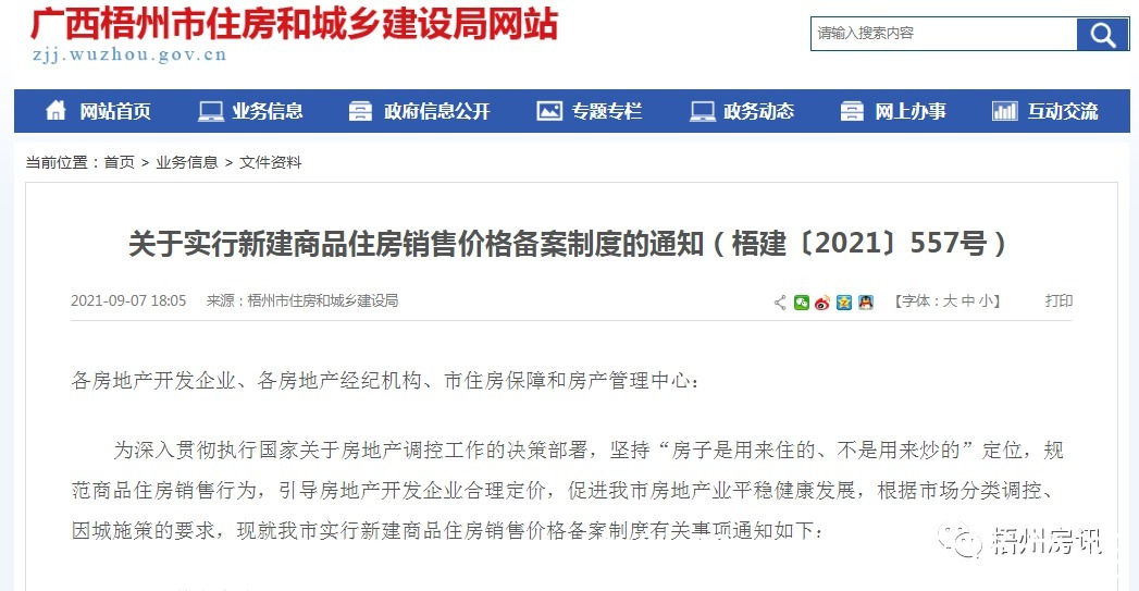 销售价格|10月1日起,梧州预售商品房实行价格备案制度,升价降价超10%都无法网签
